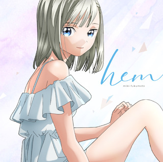 2/23(水)発売の福元 幹(CV.斉藤朱夏)ミニアルバム「hem」のジャケットイラスト公開！さらに同日よりダウンロード&ストリーミング配信決定！ -  ニュース | TVアニメ「明日ちゃんのセーラー服」公式サイト【2022.1.8 ON AIR】