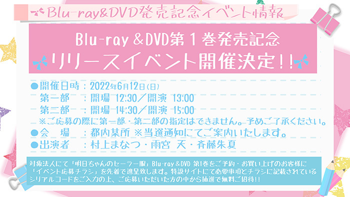 Tvアニメ 明日ちゃんのセーラー服 Blu Ray Dvd第1巻発売記念リリースイベントの開催が決定 ニュース Tvアニメ 明日ちゃんのセーラー服 公式サイト 22 1 8 On Air